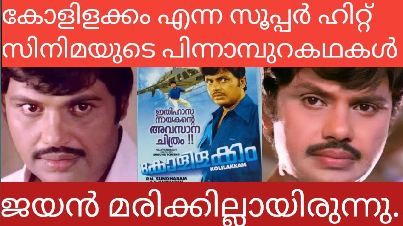 ഇതേ ഹെലികോപ്റ്റർ ഇതിന് മുന്നേയും  അപകടത്തിൽ പെട്ട് ഹിന്ദിസിനിമയിലെ ഒരു ഡ്യൂപ്പ് നടൻ മരിച്ചിട്ടുണ്ട്