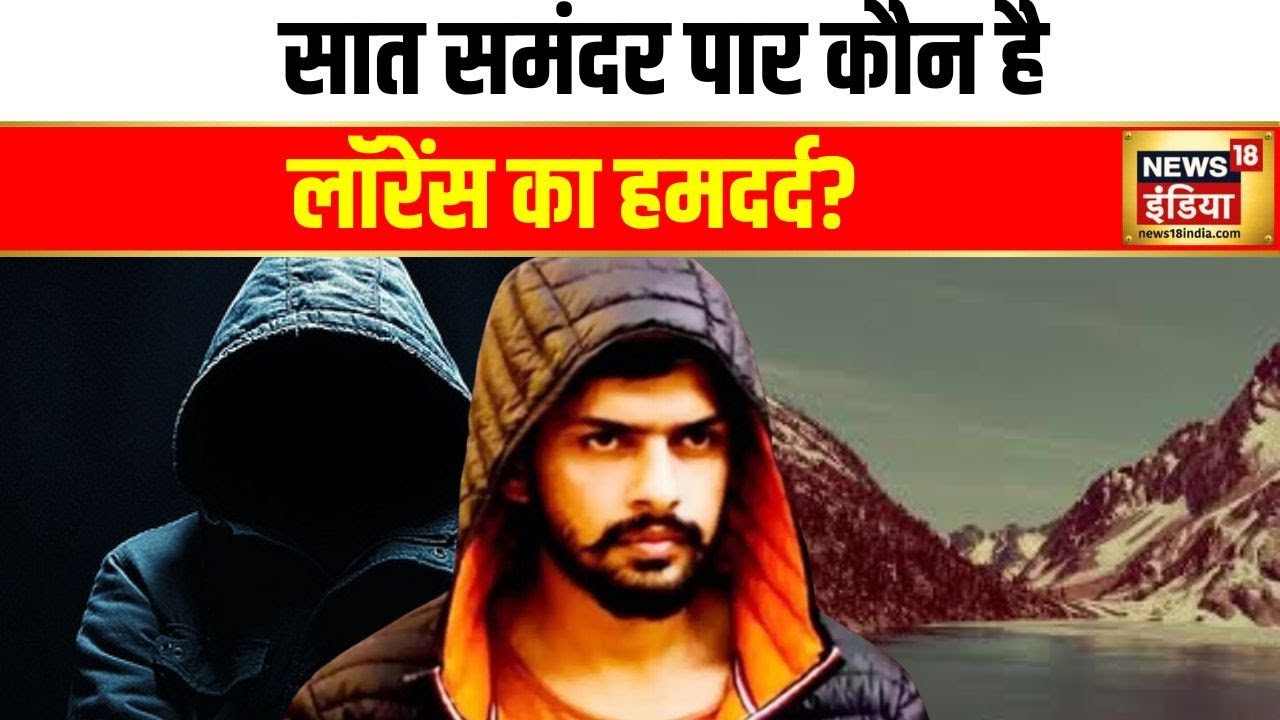 लॉरेंस कैसे बना जुर्म की दुनिया का नया डॉन | Lawrence Bishnoi | Gangster | Salman Khan | Hindi news