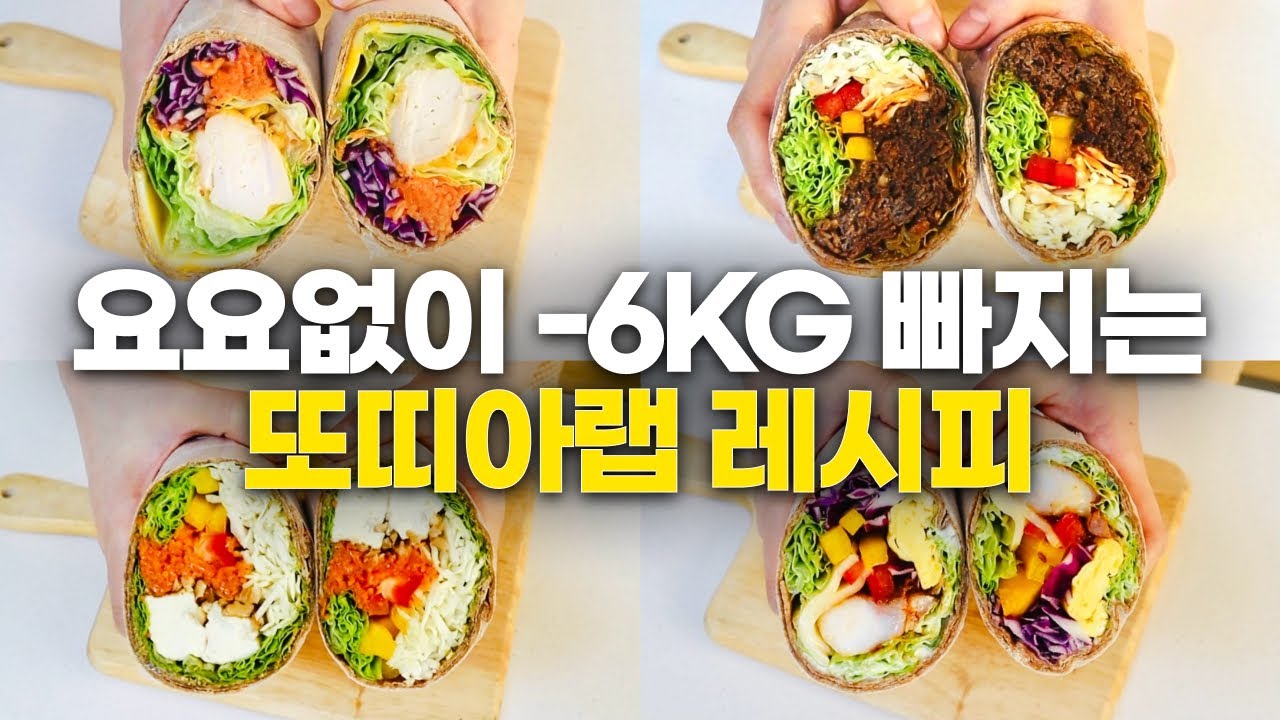 살 쉽게 빼주는 또띠아 샌드위치 2탄 ㅣ 실패없는 포장법 모두 알려드립니다