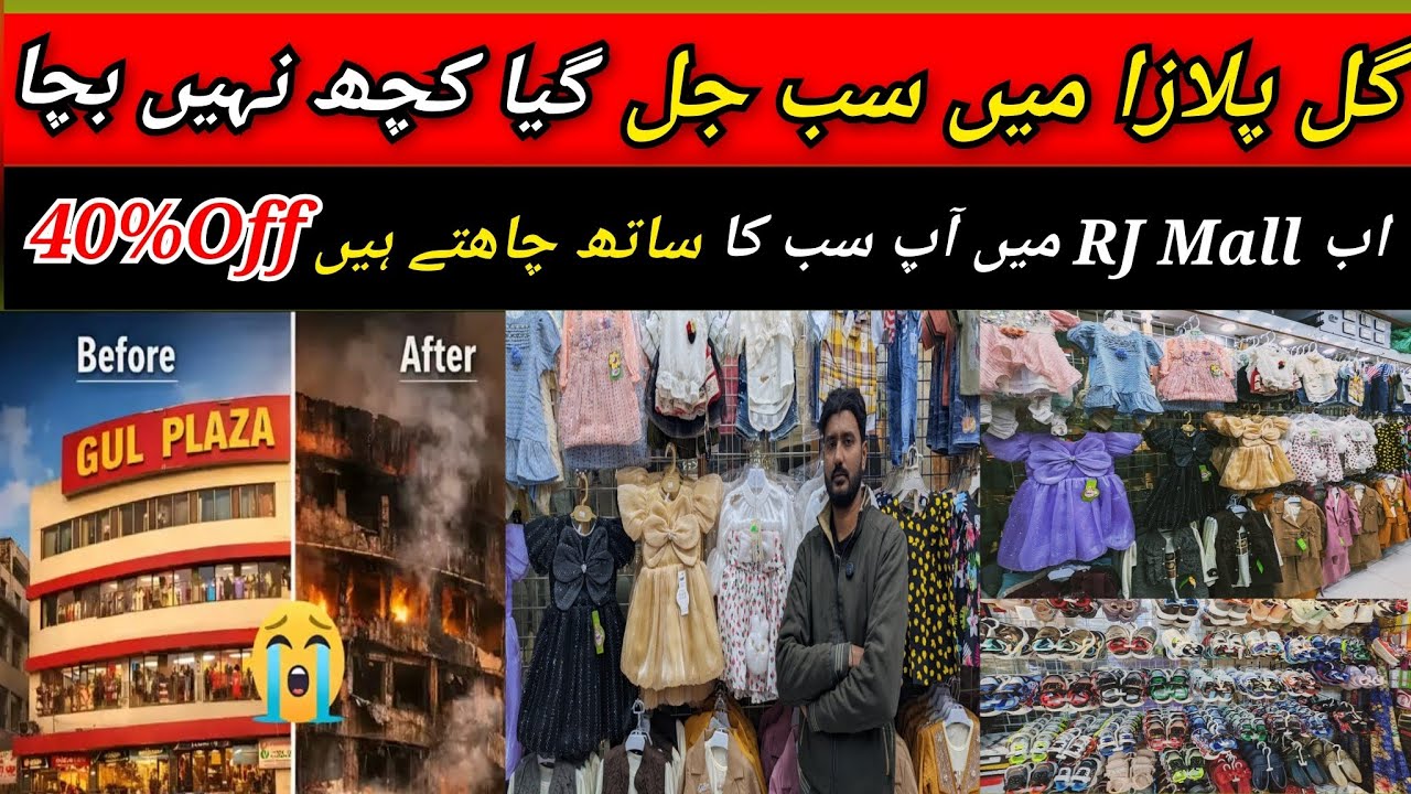 Gul Plaza Jal Kar Rakh: 1700 Dukanain Jalne ke Baad Ab Kya Hoga?  Support him at RJ Mall (40% Sale) 