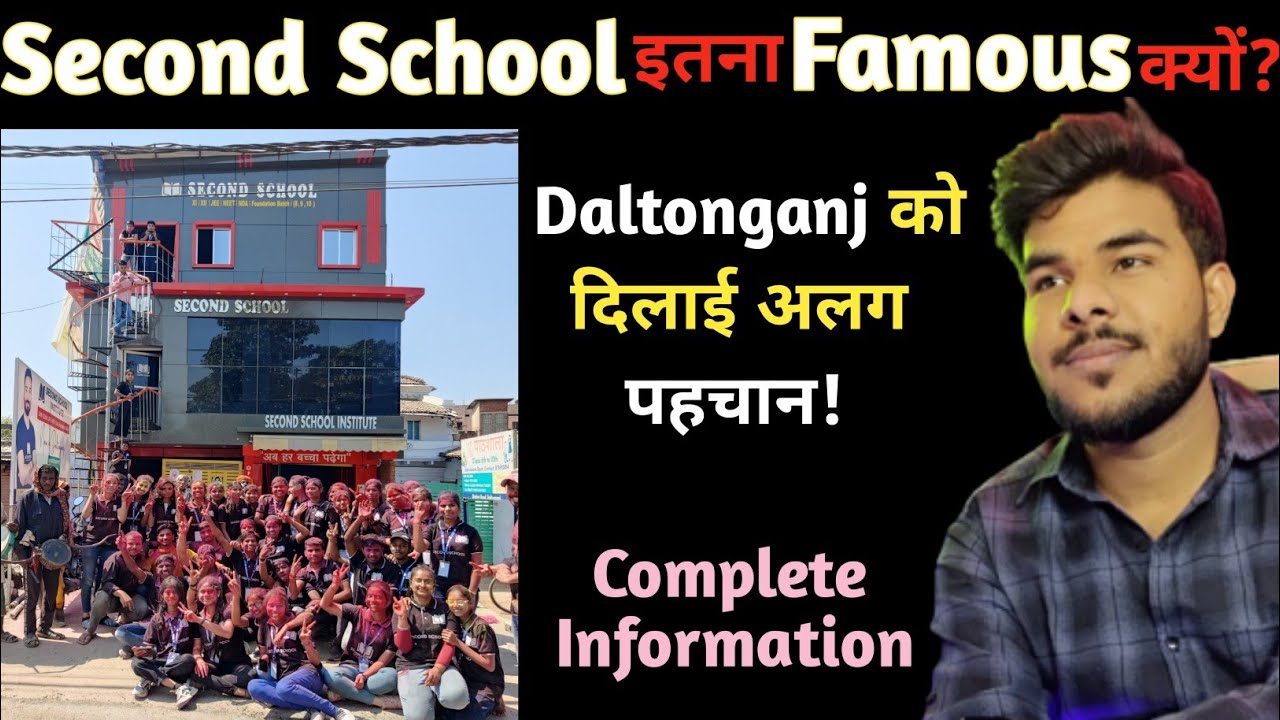 आखिर Daltonganj में Second School इतना Famous क्यों🤔?? (Daltonganj का हर बच्चा पढ़ेगा) All Detail ❣️