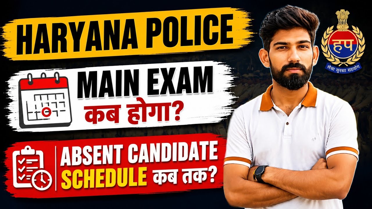 Haryana Police Main exam कब होगा? #Hssc update #police #job🏃✅🚨🚨