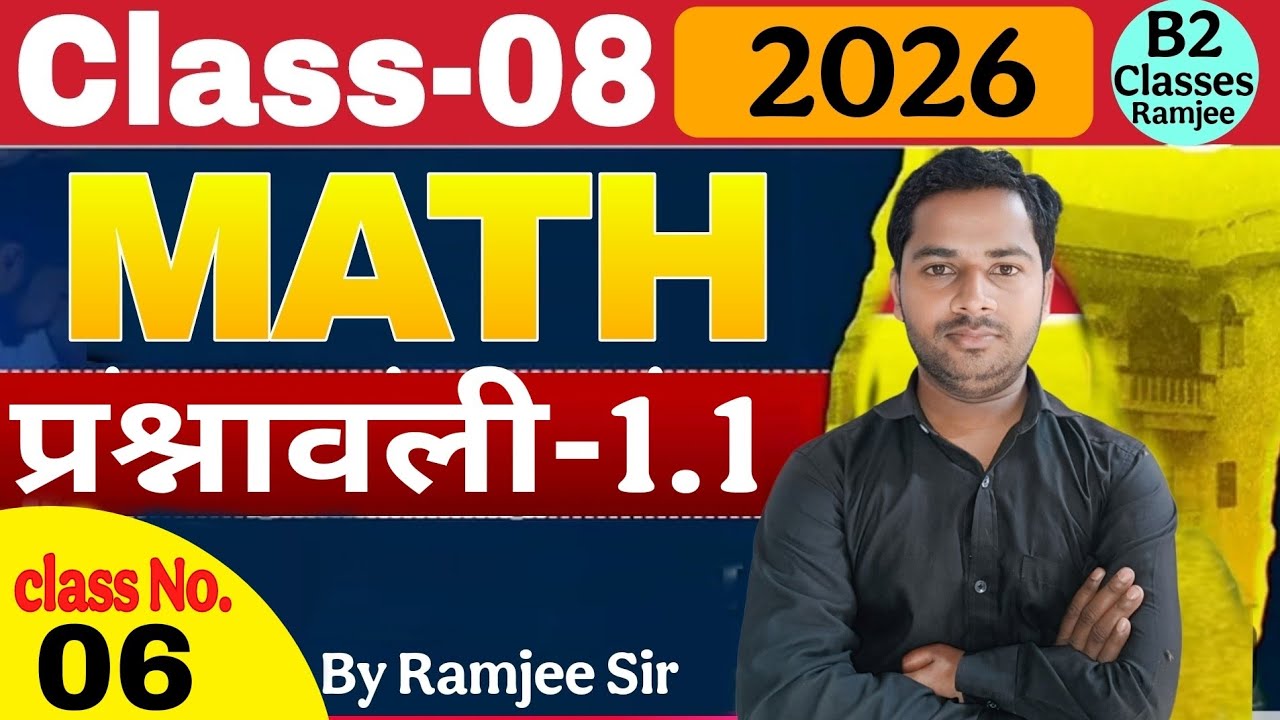प्रश्नावली-1.1 math class-08 @RAMJEESah-d2z #byramjeesir #mathsmathbyRamjeeSir  Ramjee Sir 