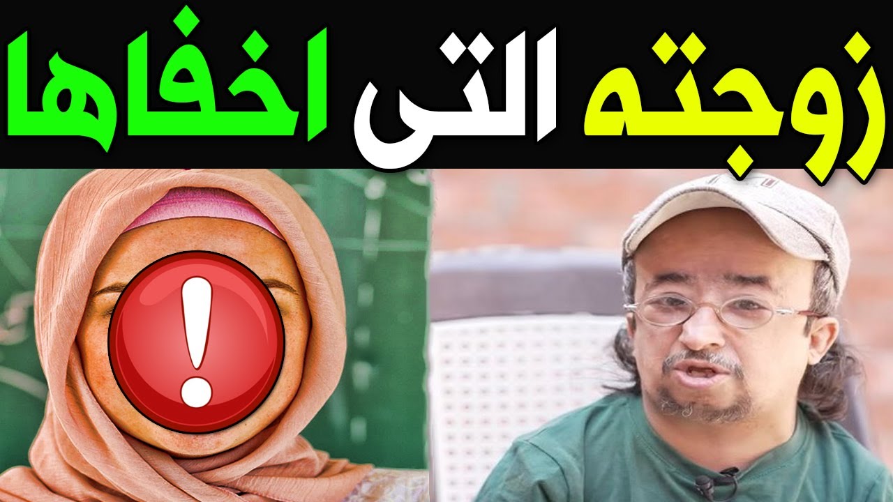 لـن تصـدق من هي زوجة الفنان المصري القزم محمد عيد المشهورة الجميلة ولماذا اخفاها عن الجميع ستصدمكم !