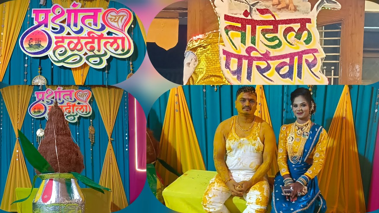 प्रशांत दादाच्या हळदीला सर्व पाहुण्यांनी केली फुल धमाल (साखर कोळीवाडा)11/3/2026