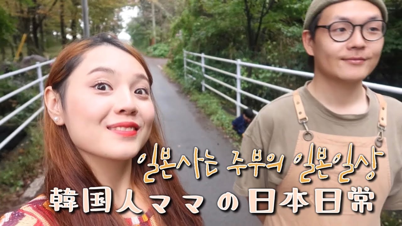 99 여행전날 설렜던 장보기부터 성공적인 꼬치바베큐먹방까지, 우리의 첫 로그하우스 | 한일부부의 일본일상