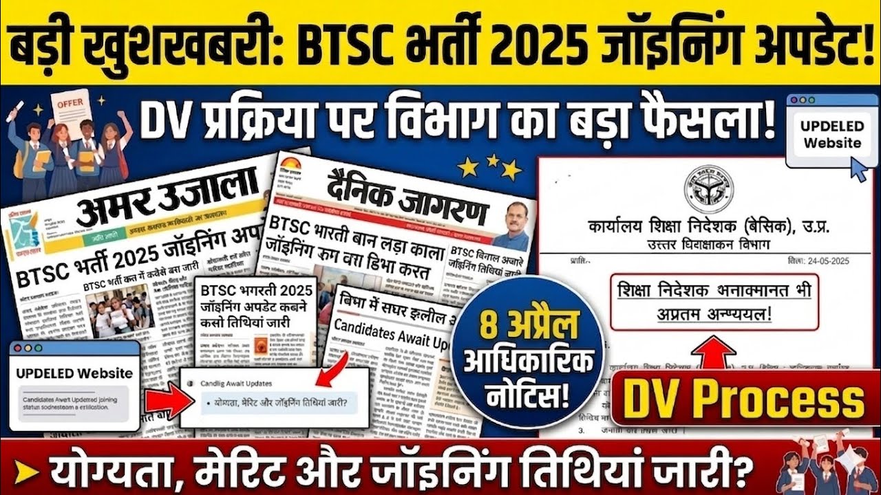 Bihar Staff Nurse DV Update | BTSC Staff Nurse Cutt Off |  All Final Cutt Off Btsc On Merit   