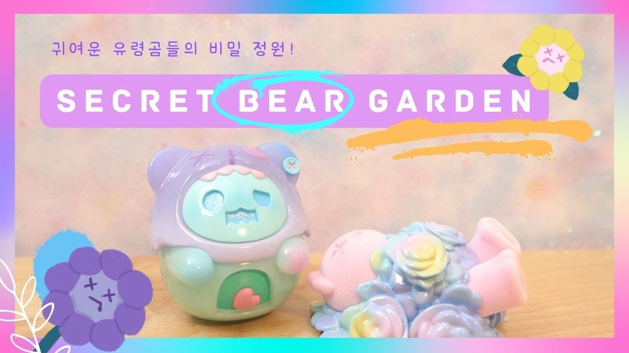🌼🌸 드디어! 시크릿 베어 가든 풀박스 🌼🌸 Shinwoo the Secret Bear Garden 🌼🌸