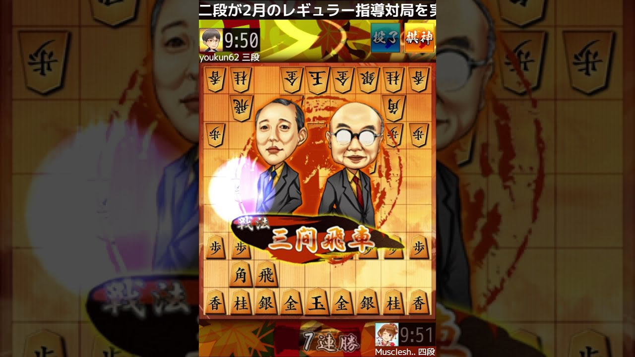 【将棋】パックマンからの三間飛車！