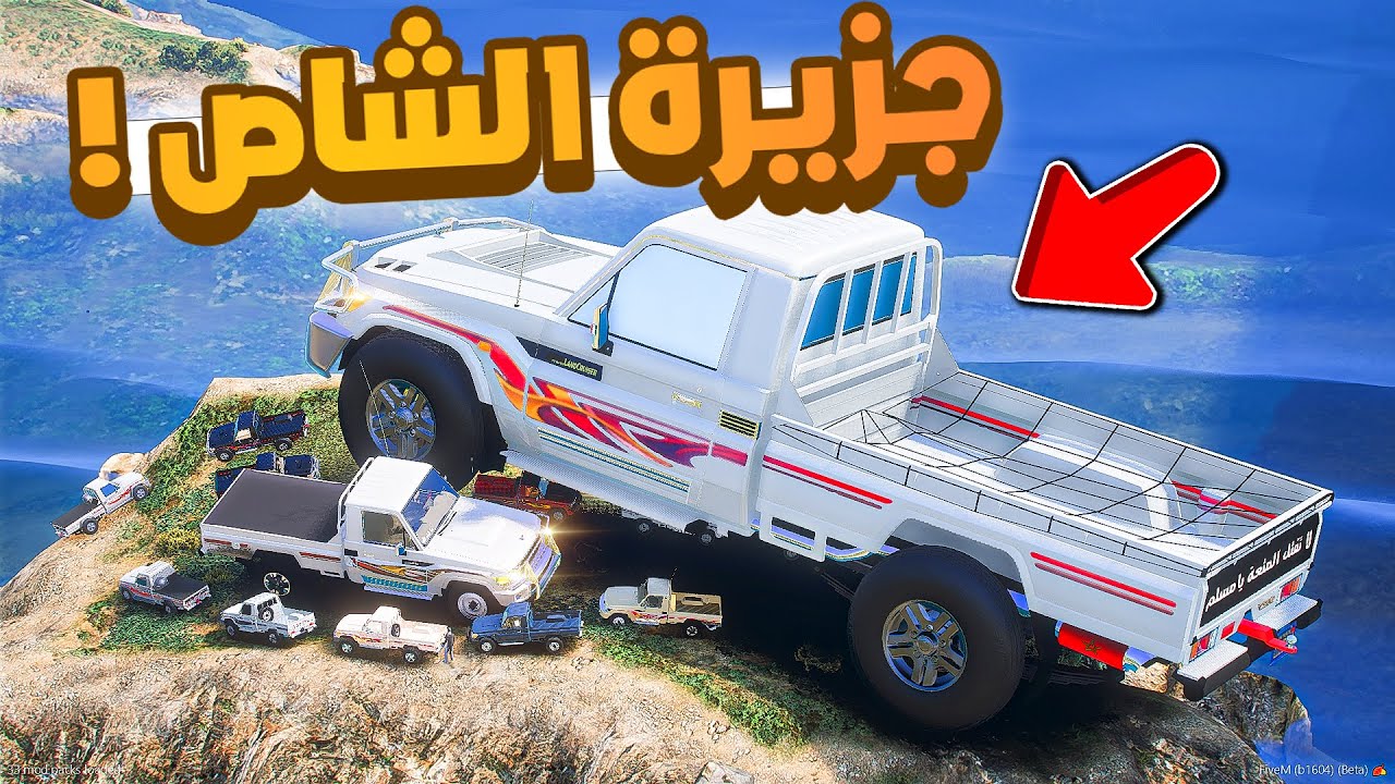 فلم قراند | جزيرة الشاص .!! 😂🔥 شوف وش صار GTA V