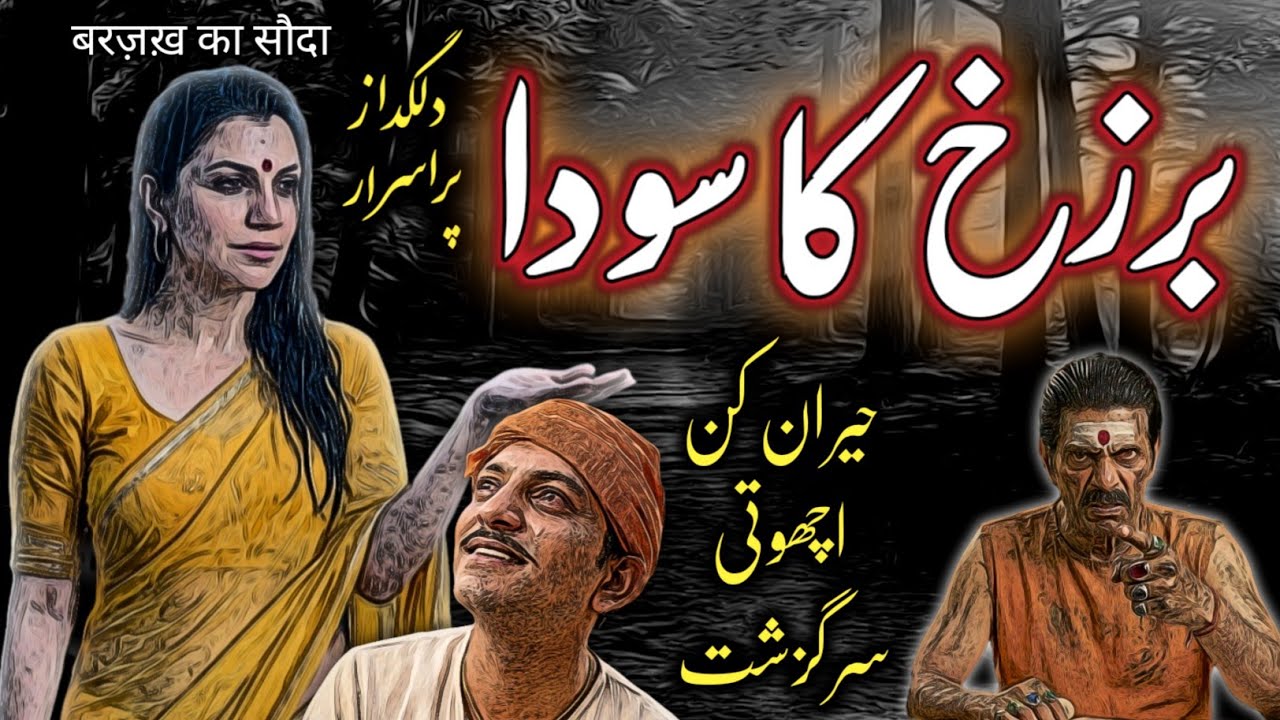 Barzakh Ka Sauda | Urdu Hindi Suspense Horror Story | Urdu Galaxy