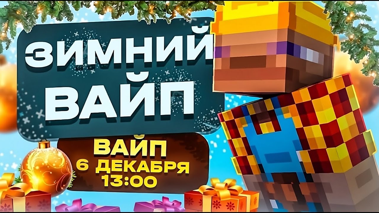 🔴 ЛАМПОВЫЙ СТРИМ | ЗИМНИЙ ВАЙП | ВЫЗЫВАЕМ НА ПРОВЕРКИ | REALLYWORLD