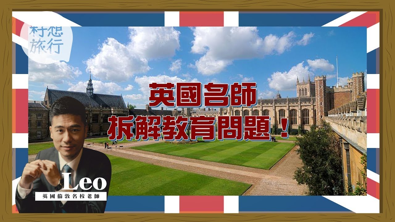 英國升中試要早兩年操卷預習中一課程 補充練習出版商及網上題庫推薦！英式教育著重因材施教、思維創意  #籽想旅行─果籽 Apple Daily