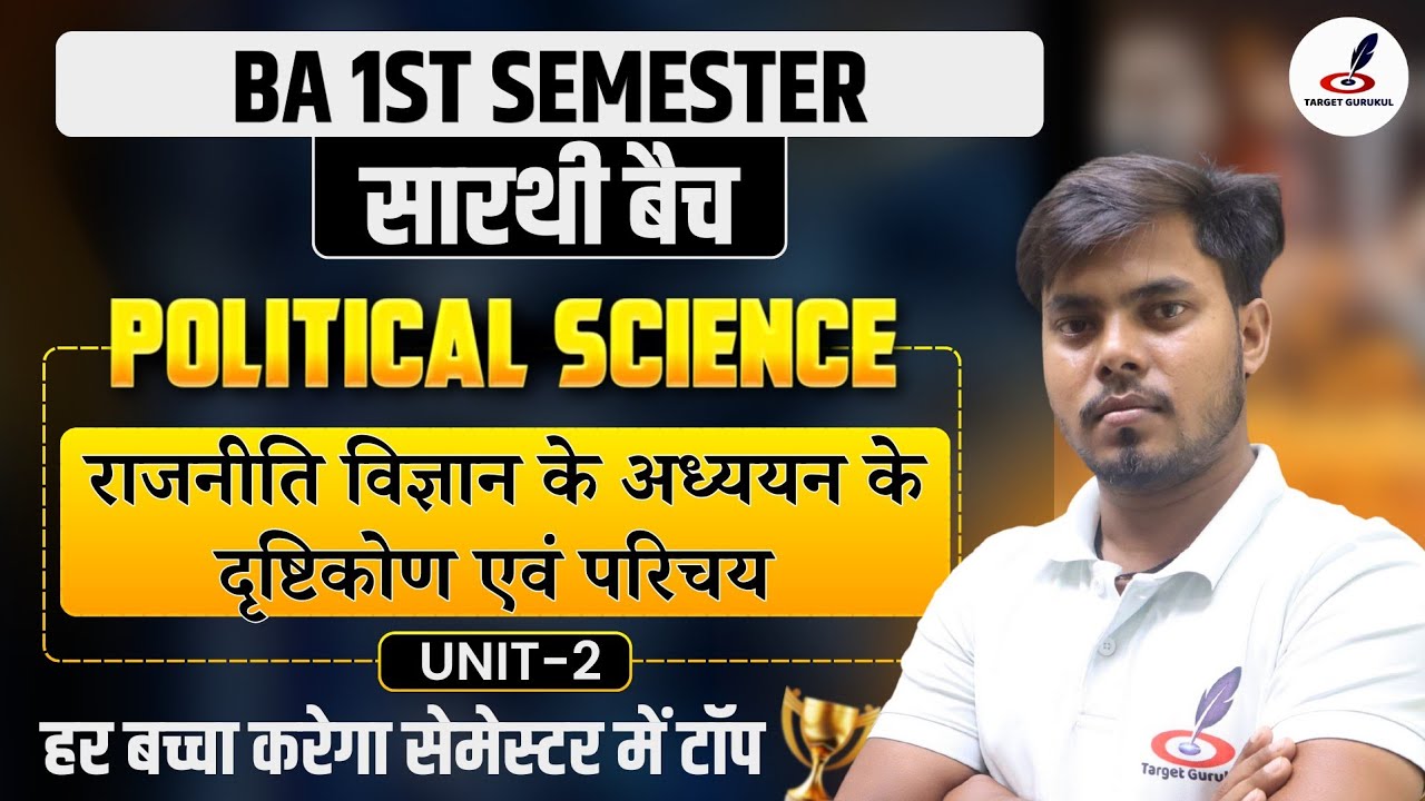Approaches to the study of political science | BA 1st Semester | Political Science | Introduction 