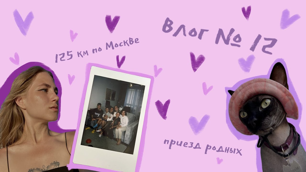 влог №12. июль.