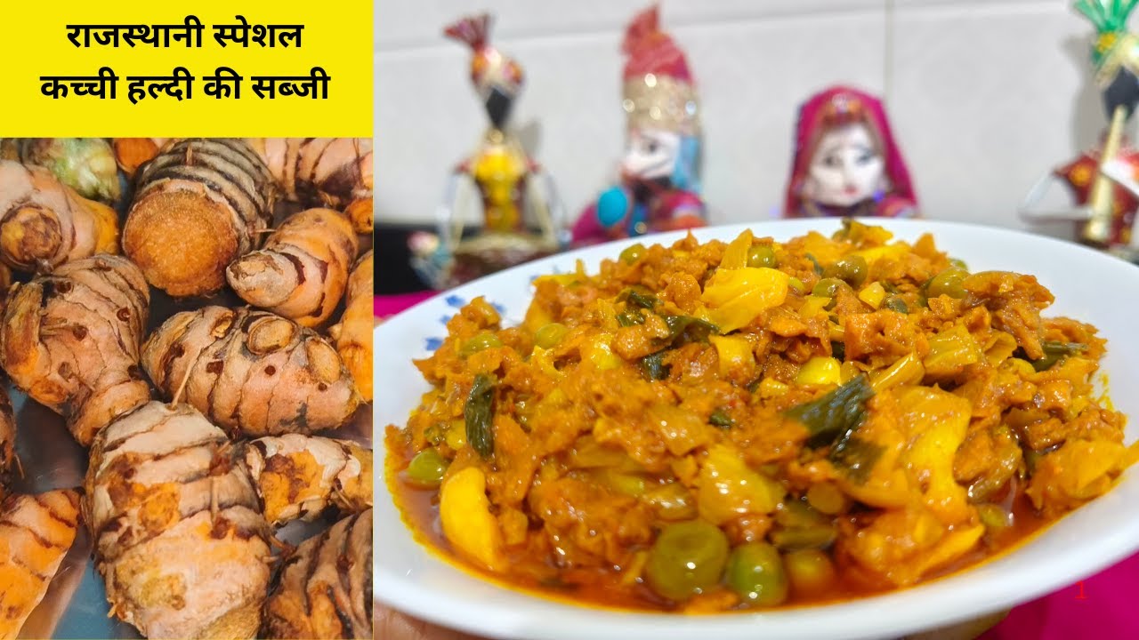 राजस्थानी स्पेशल | हल्दी की सब्जी | Rajasthani Haldi Ki Sabji | Winter Special Recipe | #recipe