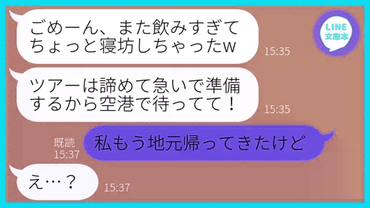 【LINE】遅刻常習犯のママ友が沖縄旅行中に毎日二日酔いで寝坊「モーニングコールしてよw」→案の定最終日も起きなかったので無視してDQN女を置き去りにしてやっ