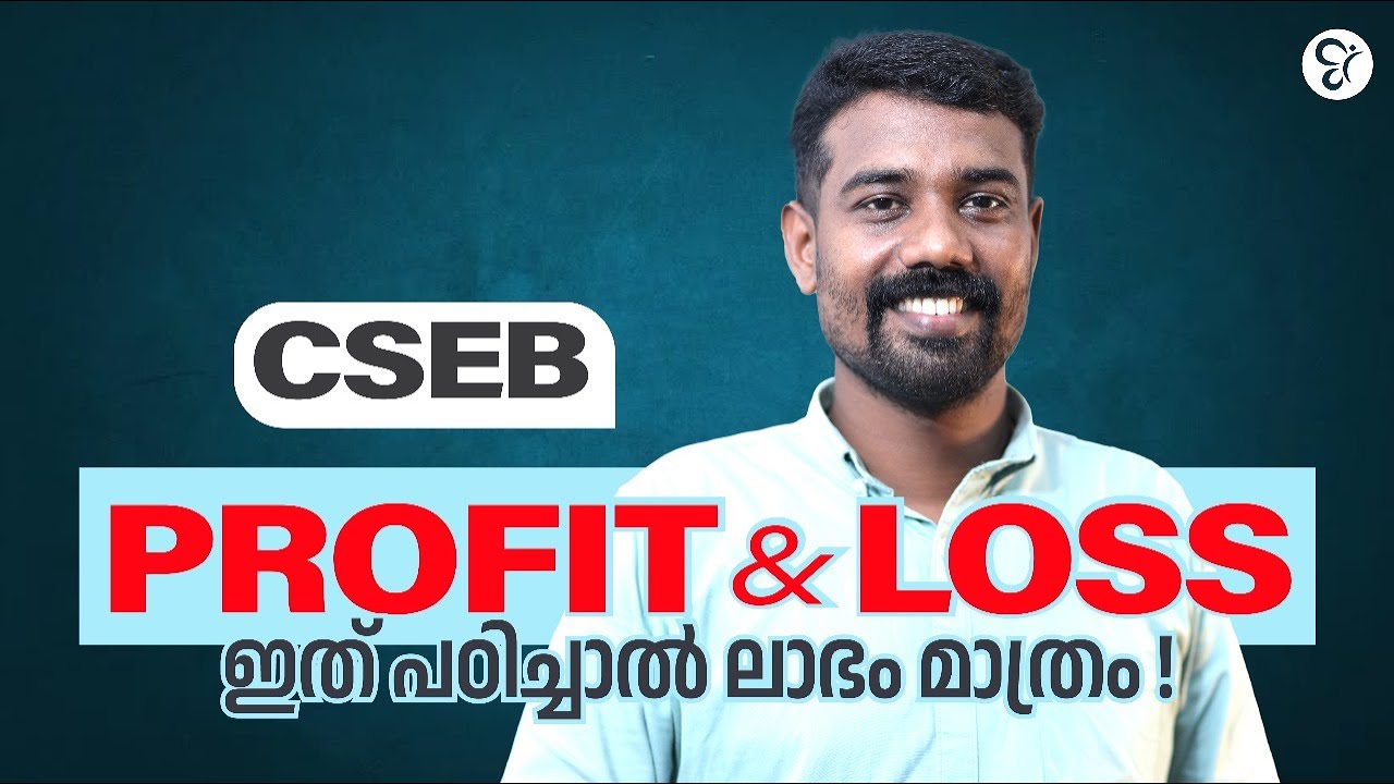 CSEB MATHS PROFIT & LOSS ഇത് പഠിച്ചാൽ ലാഭം മാത്രം | CSEB EXAM 2025