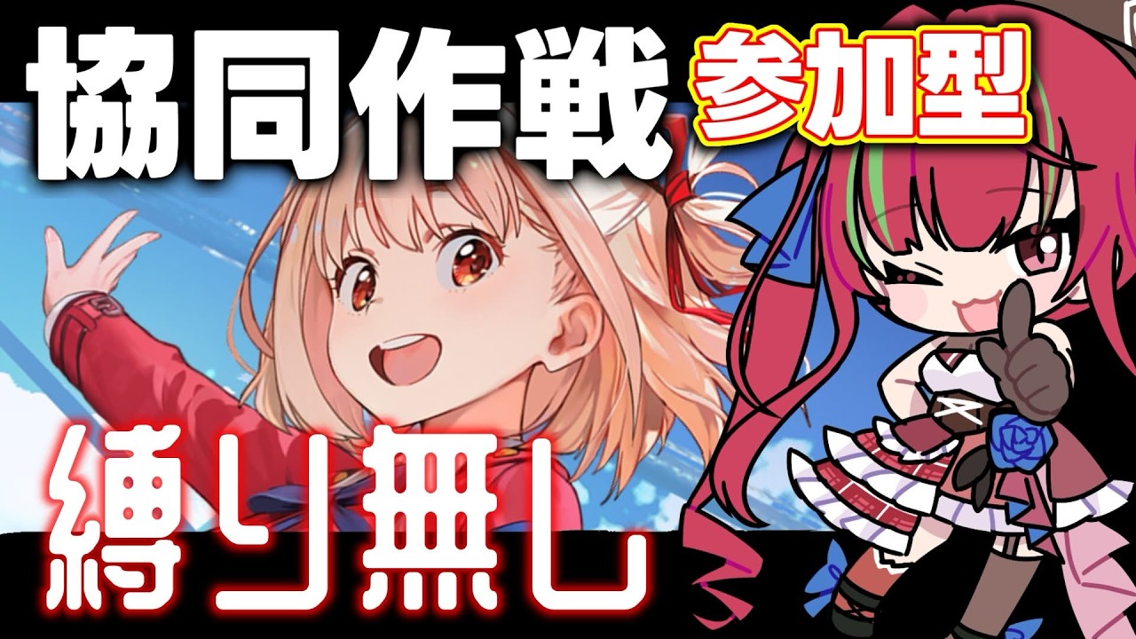 【#NIKKE】協同作戦 ¦ 3月初めのNIKKEじゃーい！！【愛音クレナ／メガニケ 】26/03/01