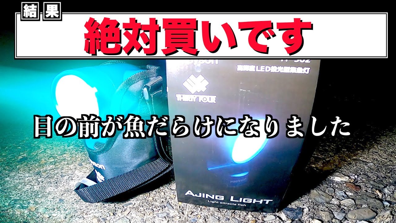 【衝撃】反則レベルの集魚ライトで堤防が釣り堀状態に！【ハピソン34】