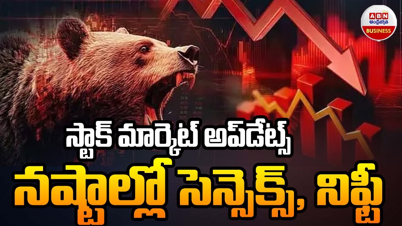 Stock Market Today : నష్టాల్లో సెన్సెక్స్, నిఫ్టీ | ABN Business &Money