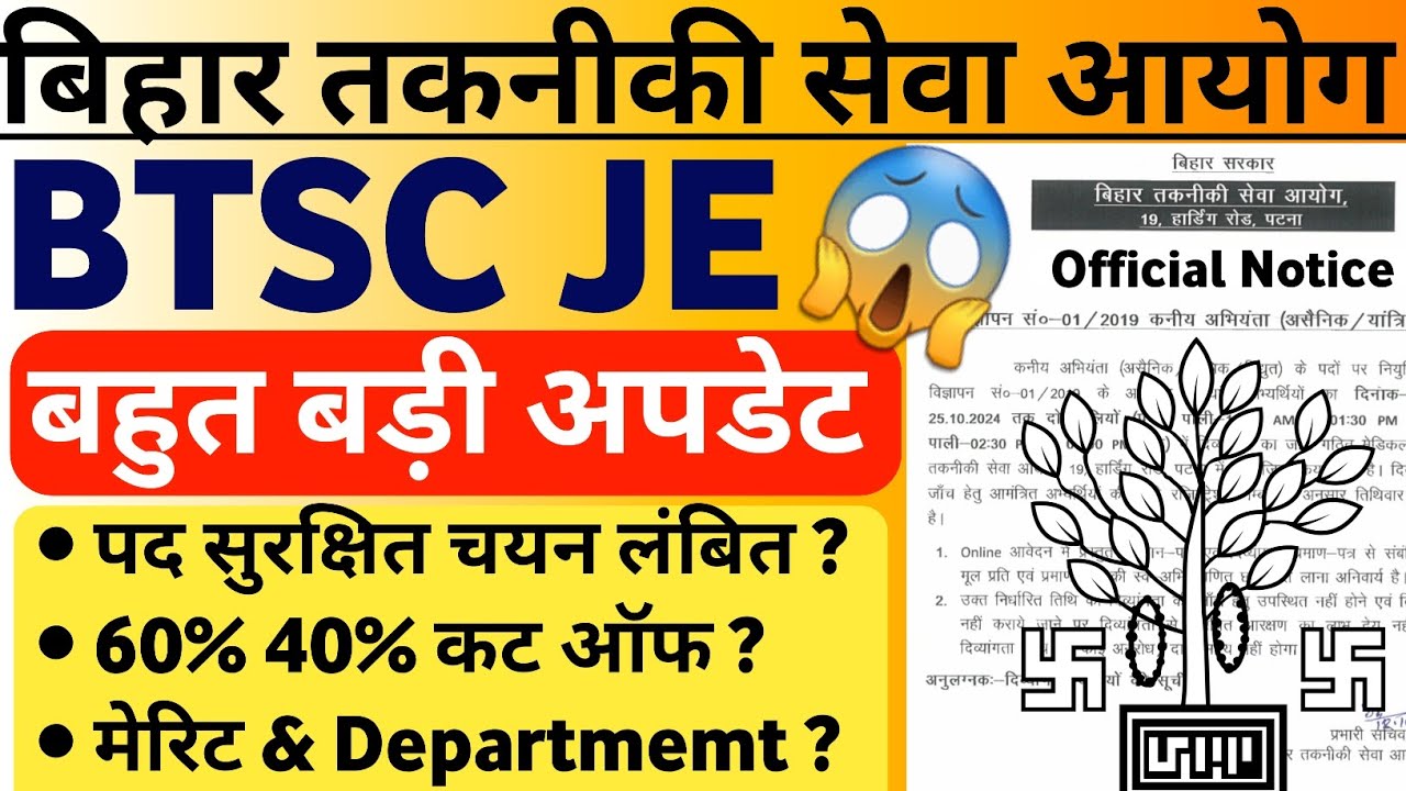 BTSC JE Result 01/2019 BTSC JE Final Result Out | BTSC JE Cut Off | BTSC JE Latest News | Bihar JE
