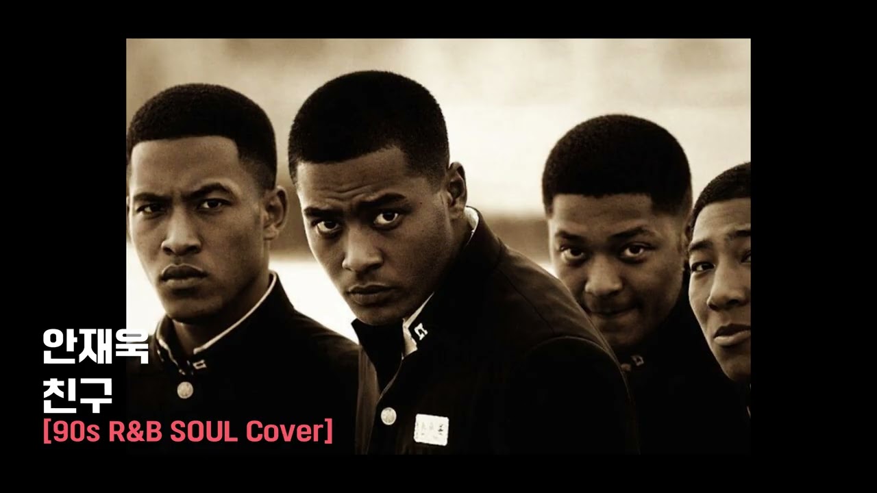 친구 - 안재욱 [90s R&B Soul Cover]