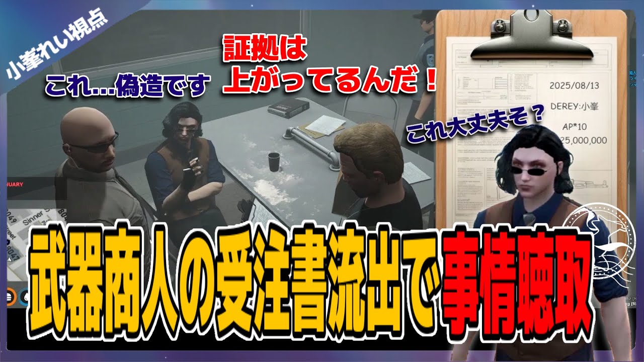 【#ストグラ】警察の不当な証拠に捜査不足を指摘する小峯れい【GTA5/FOXRABBIT/小峯れい/ハイライト/切り抜き】
