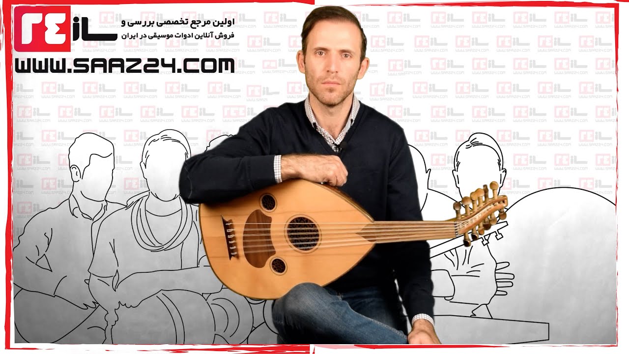 🔴معرفی و نوازندگی با عود زریاب ترکی صفر🎼