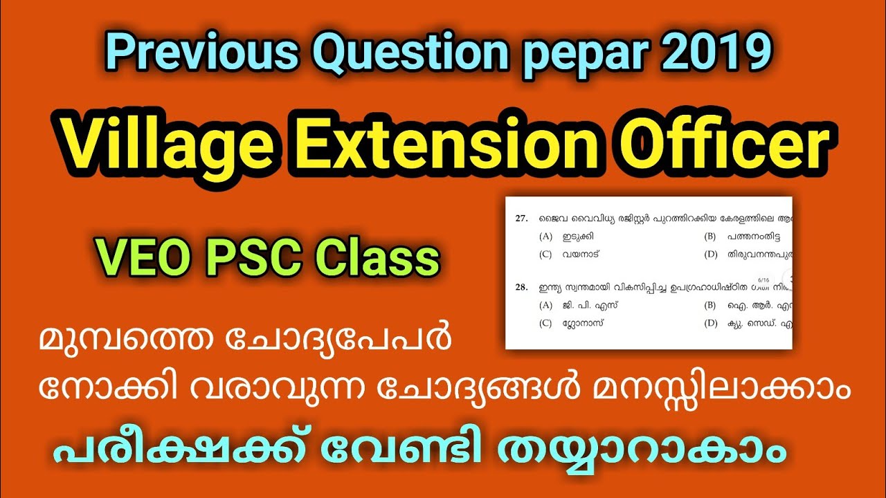VEO PSC Question Paper 2019 |Village Extension Officer Previous Question Papers |VEO PSC Class
