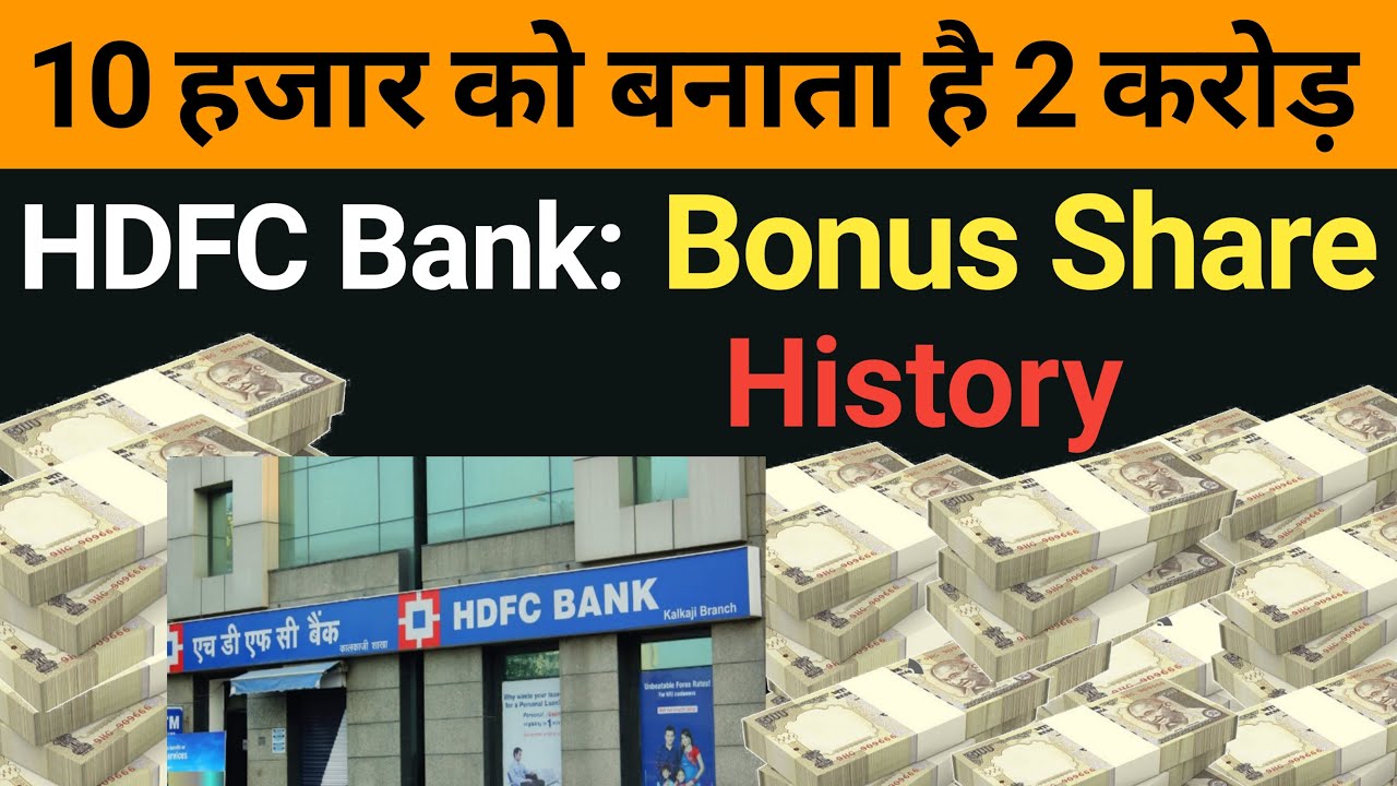 10 thousand makes 2 crores / HDFC Bank Bonus Share & Dividend History /