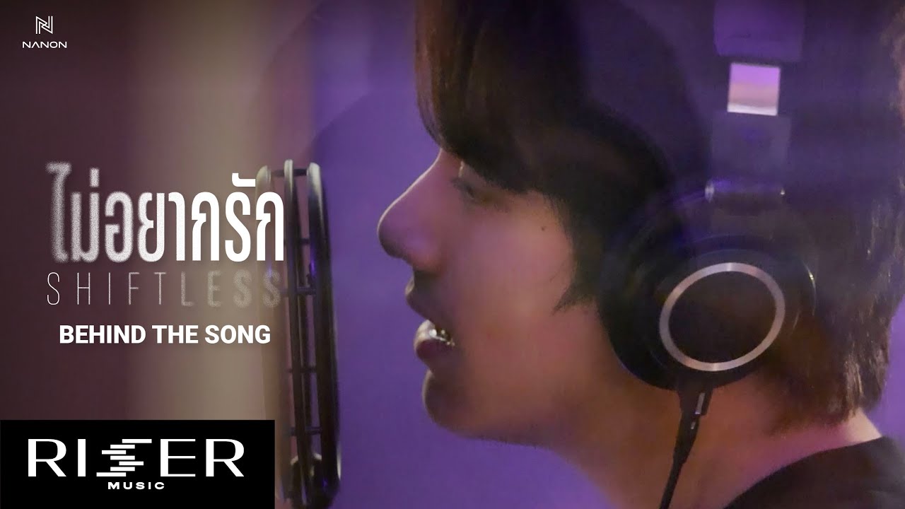 [ BEHIND THE SONG ] ไม่อยากรัก (Shiftless) - NANON [ENG SUB]