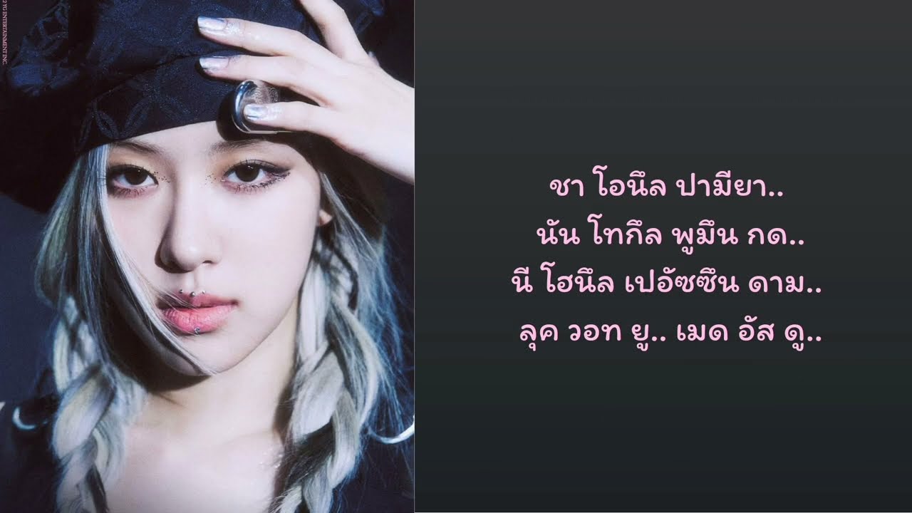 [คำอ่านไทย] PINK VENOM - BLACK PINK | เนื้อเพลง - คำอ่านไทย