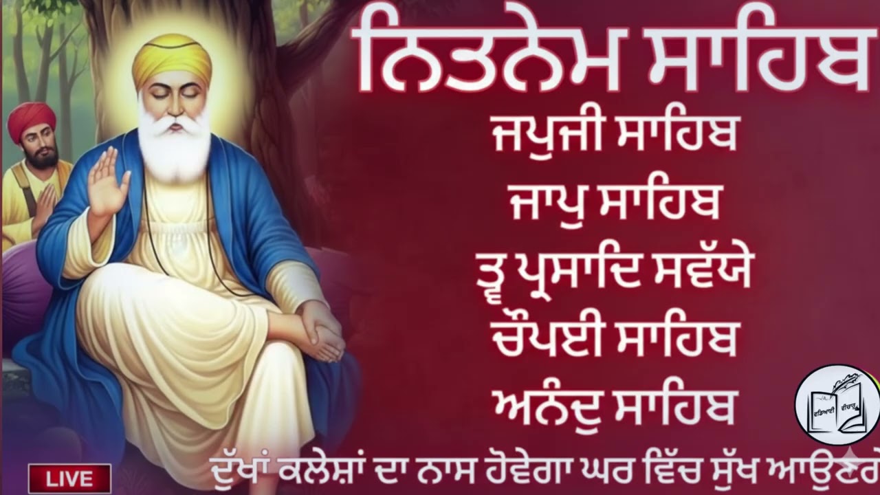22  jan 2026 🙏 ਨਿਤਨੇਮ ਪੰਜ ਬਾਣੀਆ🙏Nitnem Panj bania 🙏नितनेम साहिब 🙏 Nitnem japji sahib🙏 nitnem audio 