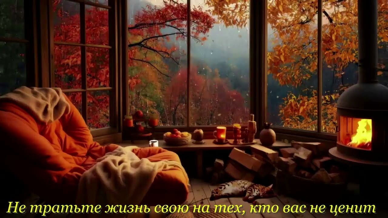 Не тратьте жизнь свою на тех, кто вас не ценит (Анатолий Могилевский) Кавер 2021