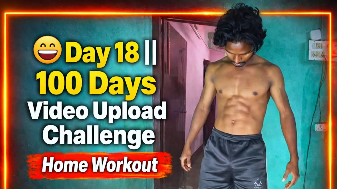 18 / 100 Days Video Upload Challenge 😁 #youtube #homeworkout #day18 