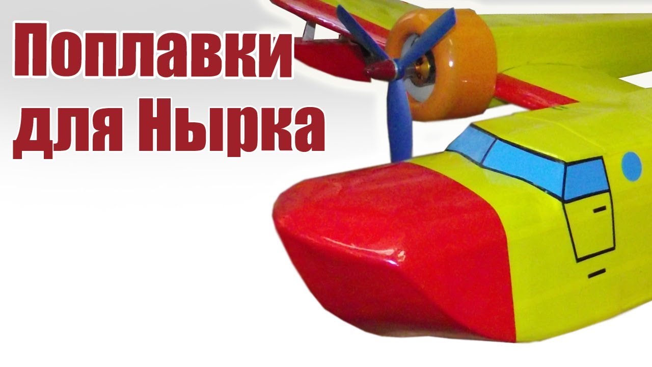 Мастерская / Поплавки для Нырка / ALNADO