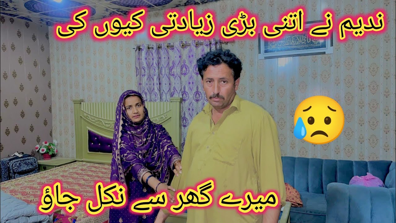 Nadeem Ko AsaNhi Karna Chay Tha 😥