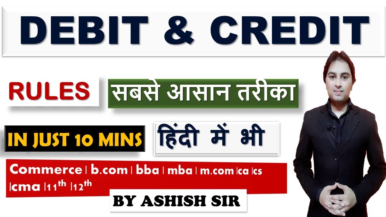 DEBIT and CREDIT | rules | commerce | accountancy | EASY WAY | BASIC OF ACCOUNTS | CLASS 11th