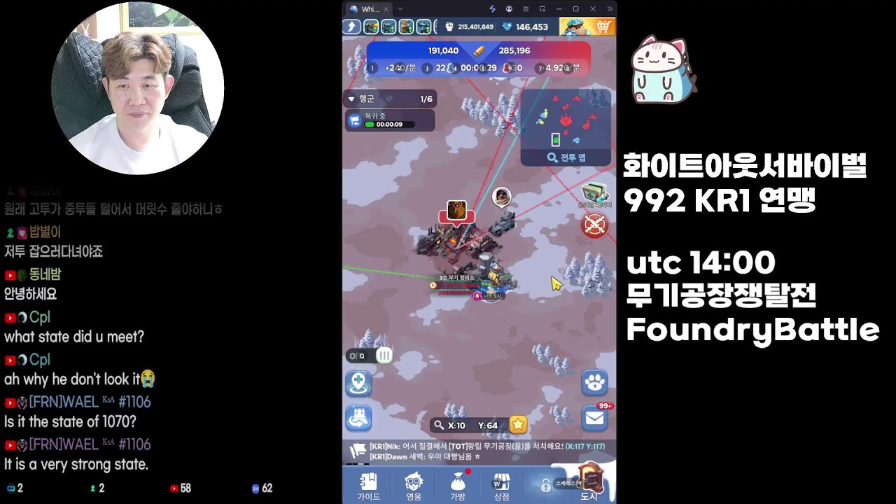 06/01   화이트아웃서바이벌 소통방송 (utc 14:00 무기공장쟁탈전 Foundrybattle)