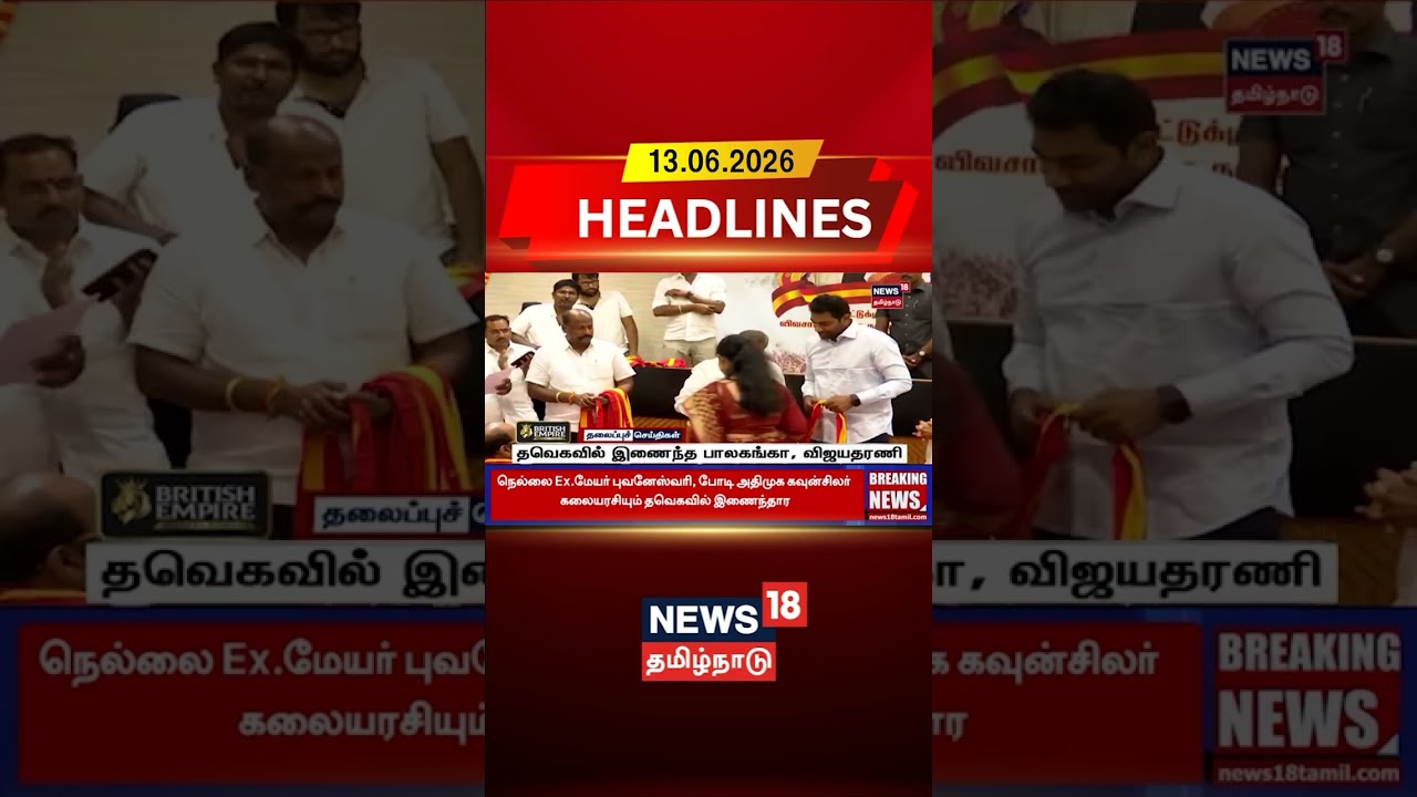 TVK | Vijayadharani | Balaganga | Party Switch | Political News | தவெகவில் இணைந்த பாலகங்கா, விஜயதரணி