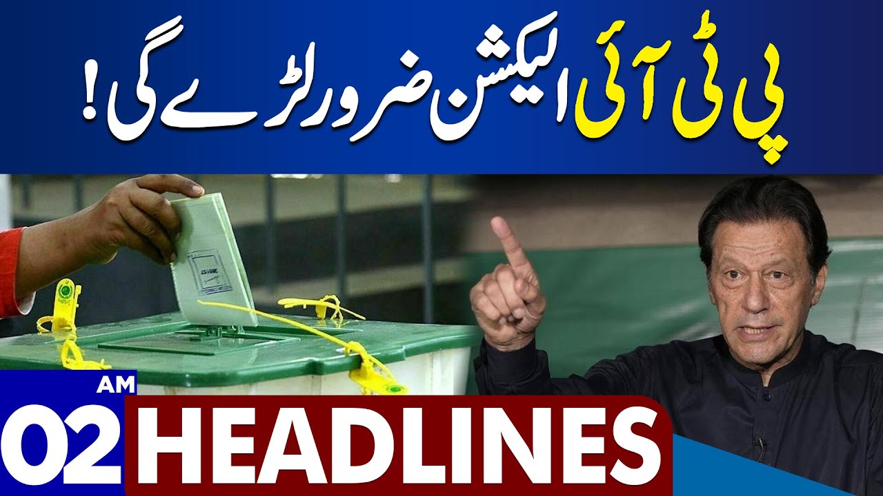 Dunya News Headlines 02:00 AM | PTI Election Zaror Laray Gi | 05 Jan 2024