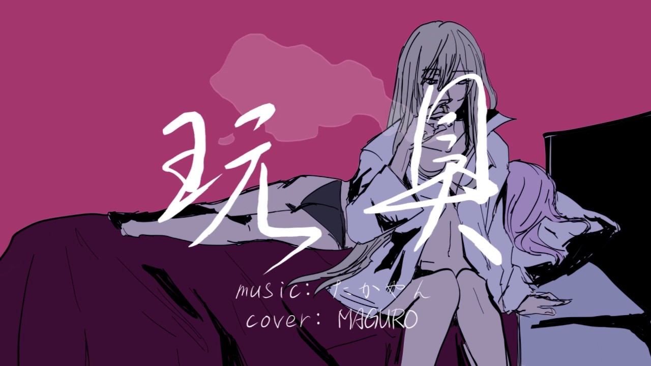 玩具 “Toy” / Takayan ver. seafoam