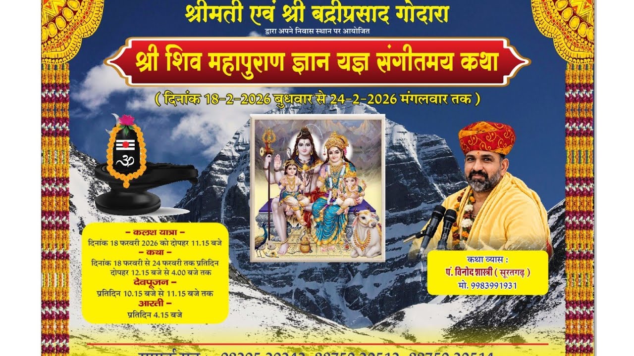 #चवदारतन #bhalasharma #song #ख़बर1इंडिया #gemini #love #2मुखी #शिवमहापुराण #live #music 
