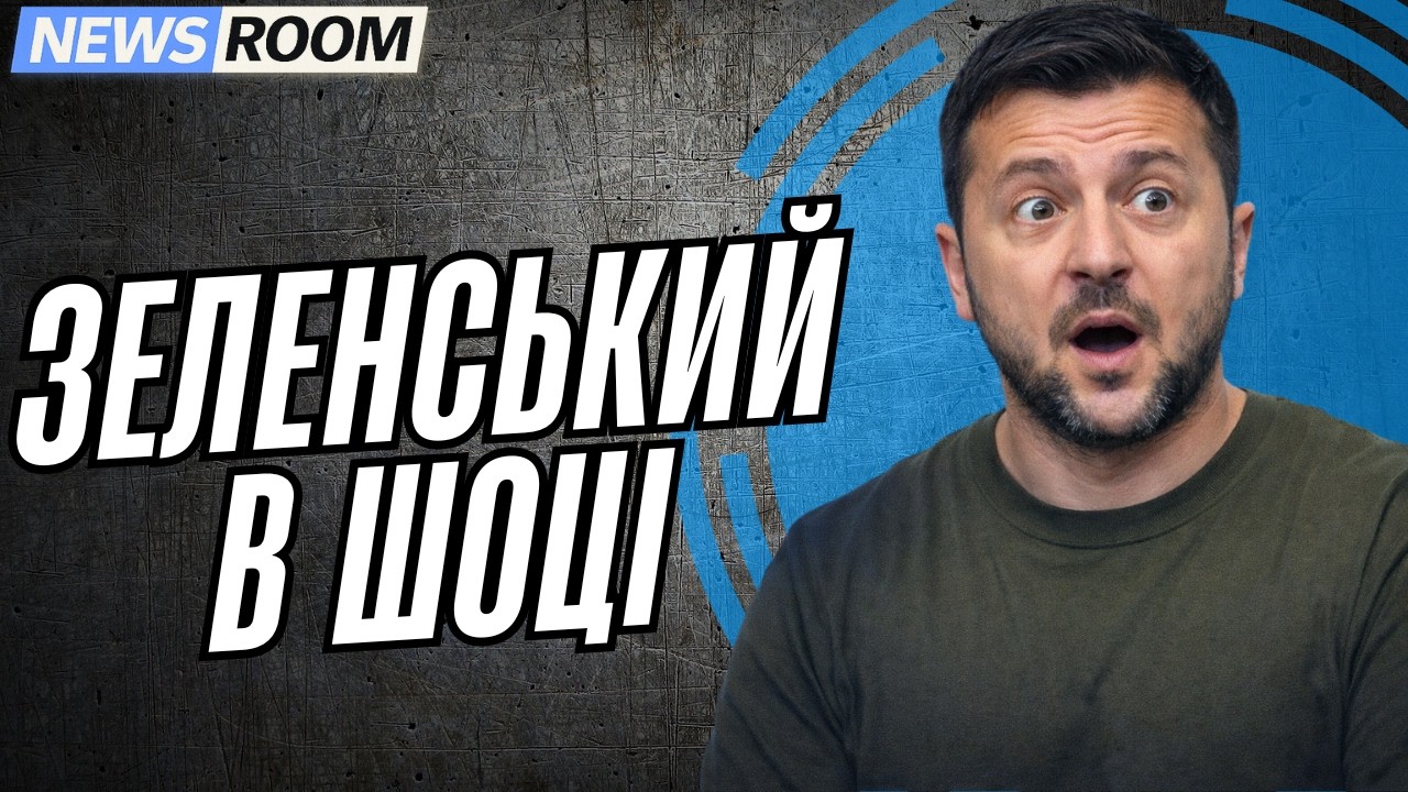⚡️ ЦЕ ШОКУВАЛО ПРЕЗИДЕНТА: ЄС поставив Зеленського на місце! Така відповідь просто шокує!