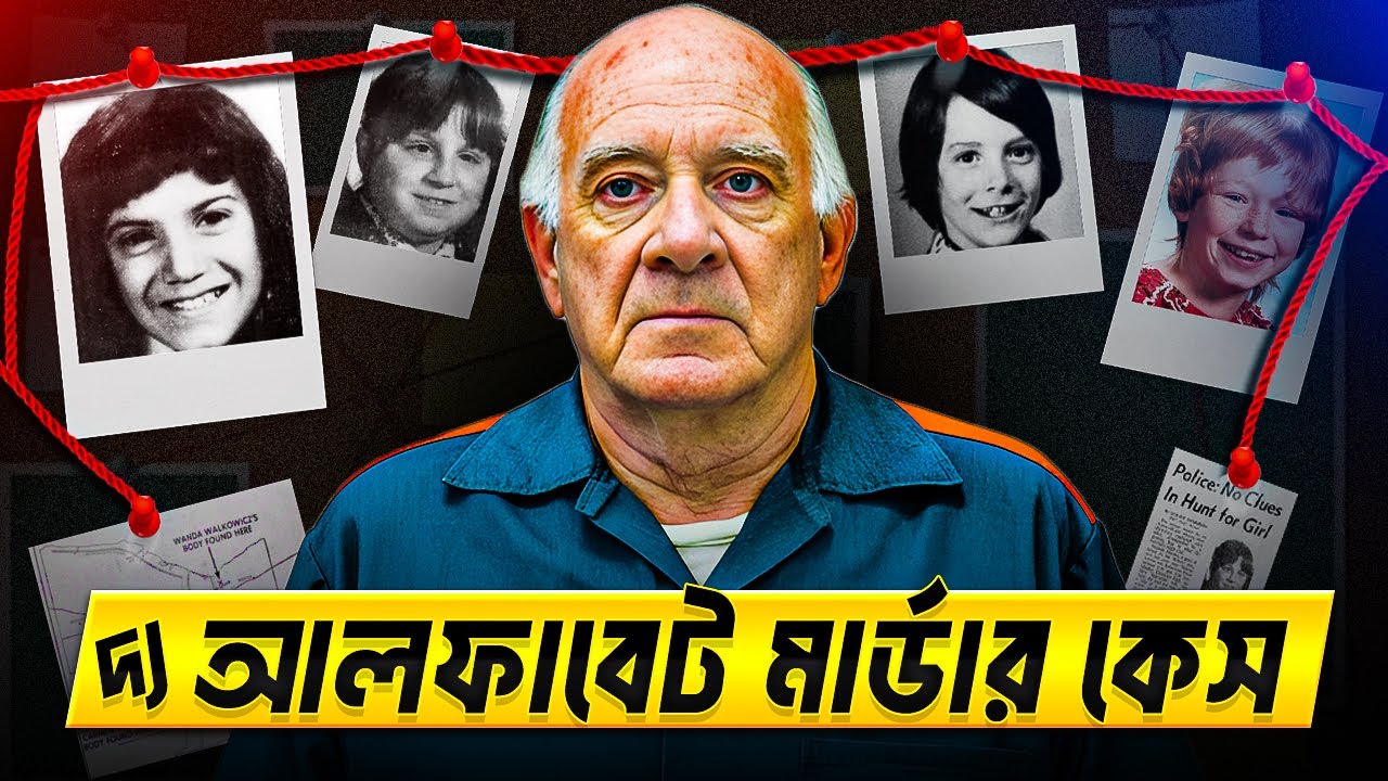 ইংরেজি বর্ণমালার প্যাটার্ন ধরে খুনের রহস্য। রচেস্টার অ্যালফাবেট মার্ডার| Alphabet Murders | BlackDot