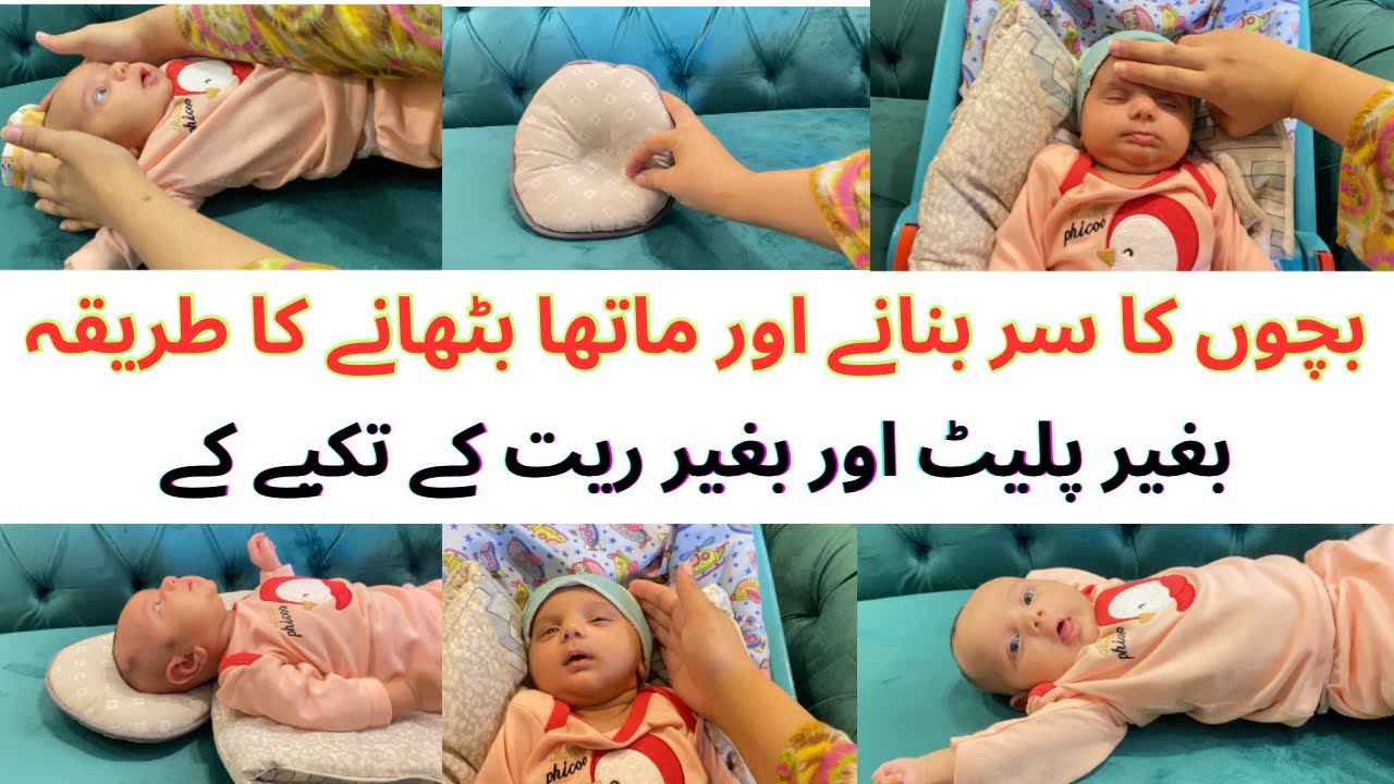 Shape Up Your Baby’s Head and Forehead | Bache ka sar bnane or matha bithany ka asaan tarika