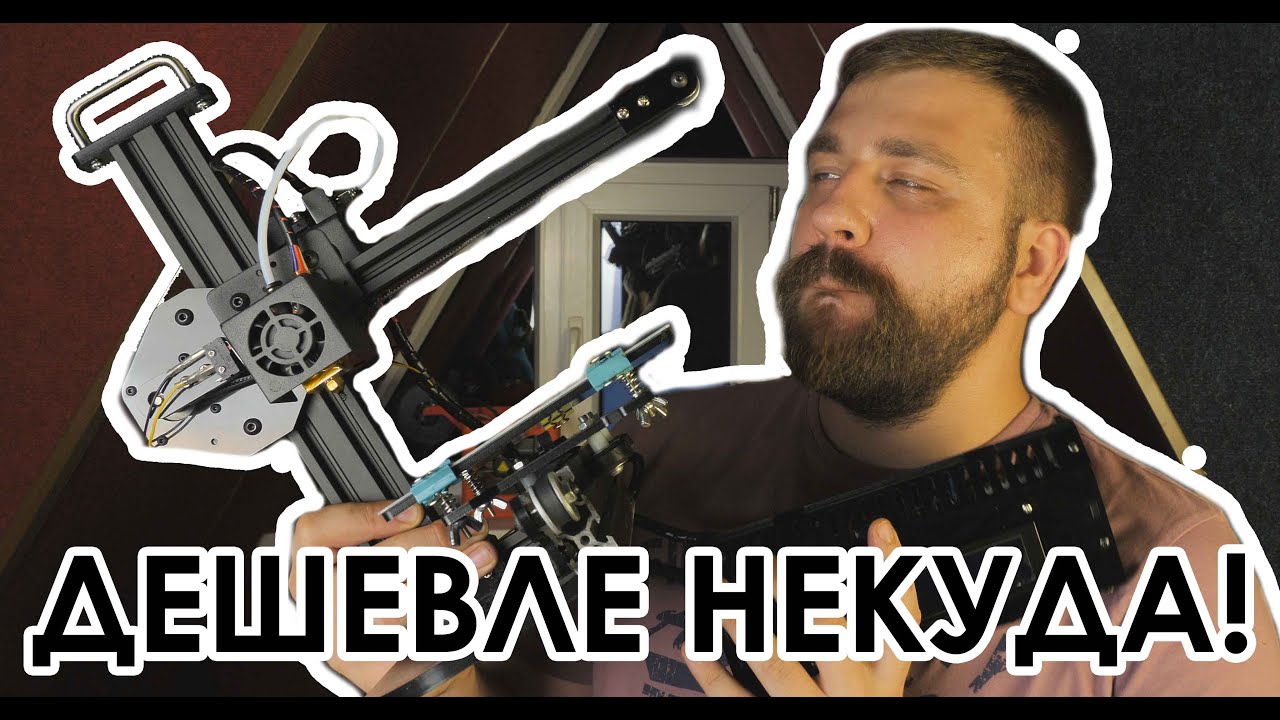 САМЫЙ ДЕШЕВЫЙ 3D ПРИНТЕР! Обзор на 3д принтер TRONXY X1
