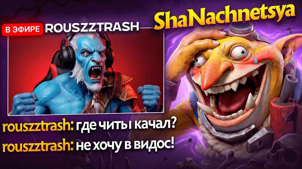 ХЕЙТШОУ ROUSZZTRASH | ОН НЕ ХОТЕЛ ЧТОБЫ Я ЭТО ВЫКЛАДЫВАЛ