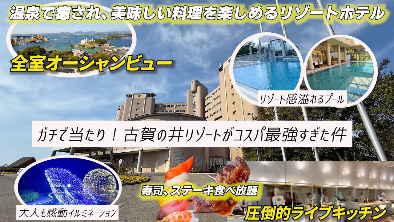 【超詳細レビュー】じゃらんで和歌山県第１位Ｗ受賞　売れた宿大賞&泊まってよかった宿大賞　温泉とプールと絶品グルメ全部楽しめるホテル！